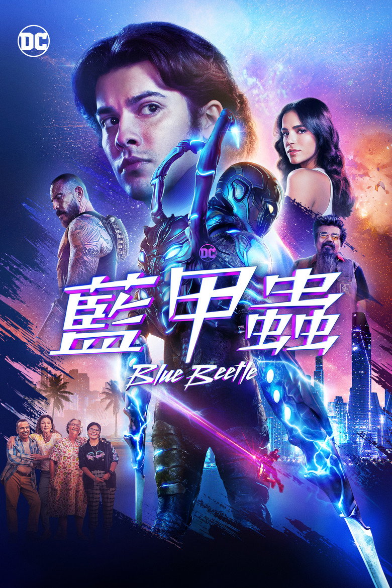 蓝甲虫 (2023)