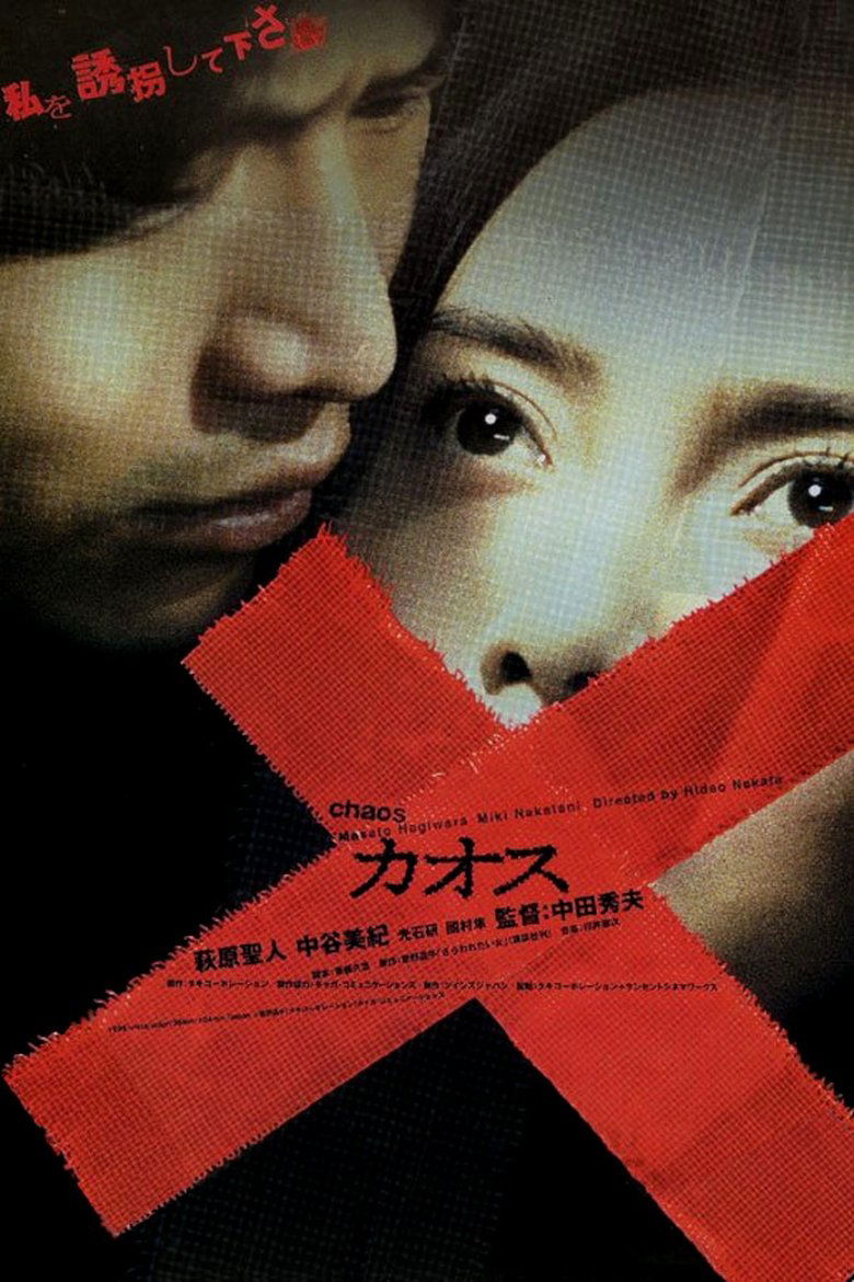 カオス (2000)