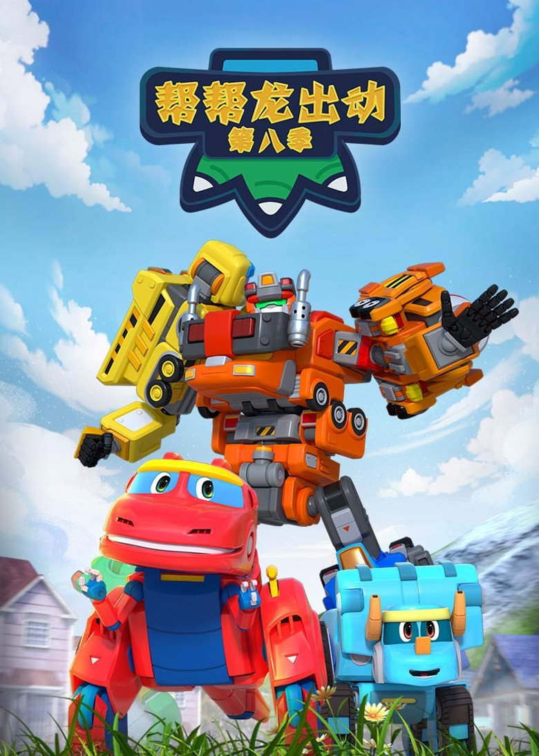 GoGo Dino GoGo Dino Season 8: Neighbors 2