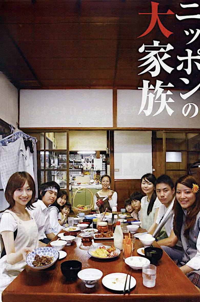 Imatge de 放送禁止 劇場版 ～ニッポンの大家族 Saiko! The Large family