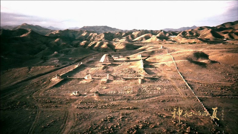 Still image for 神秘的西夏 season 1 episode 9: Episode 9