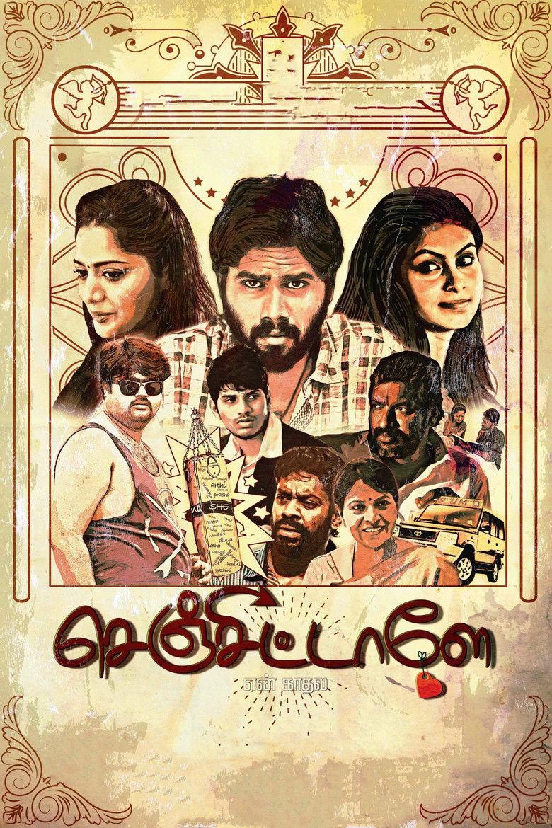 Imatge de செஞ்சிட்டாளே என் காதல