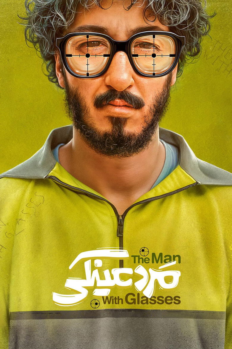 Imatge de مرد عینکی