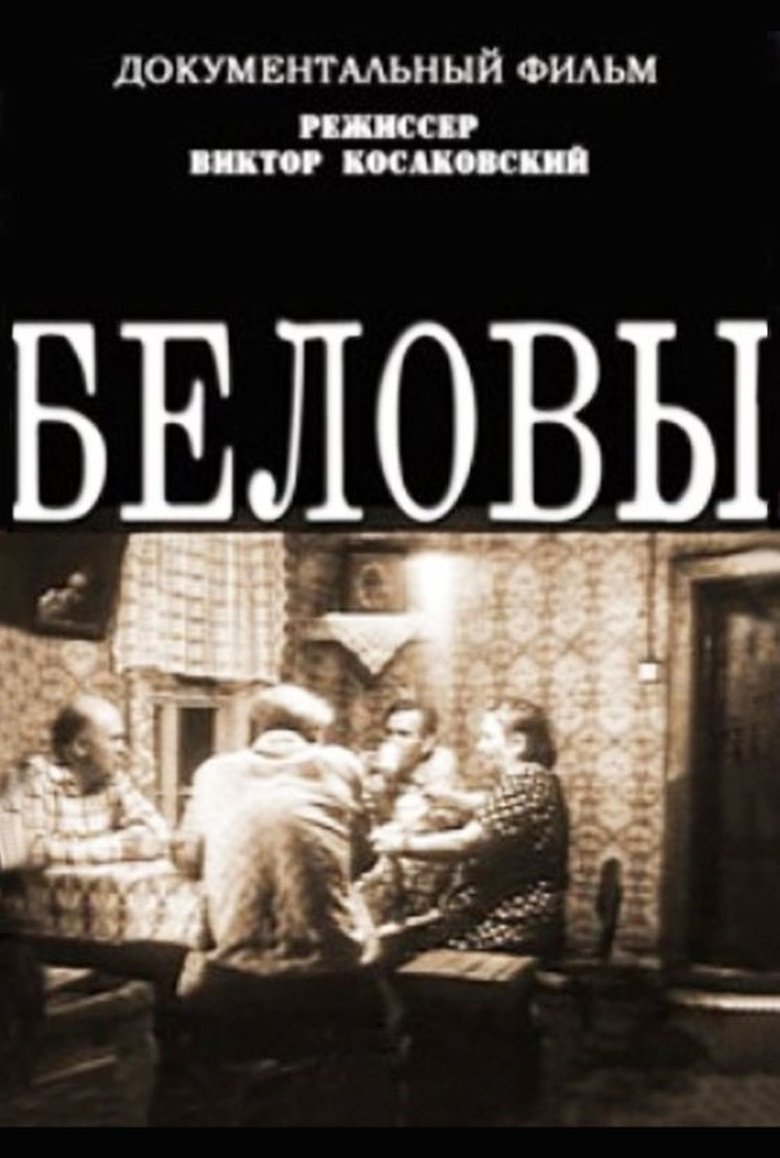 The Belovs main poster