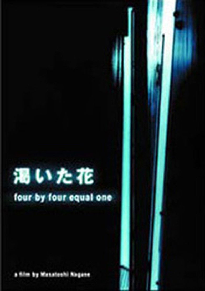 Imatge de 渇いた花　～four by four equal one ～