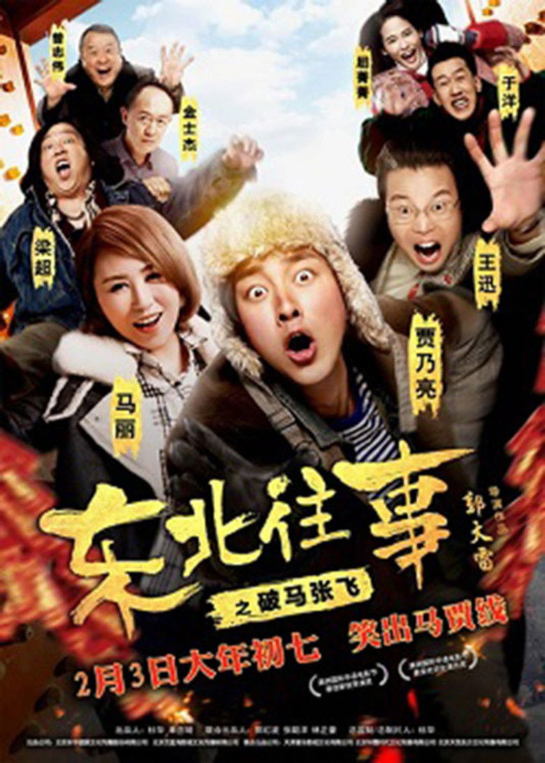 Imatge de 东北往事之破马张飞