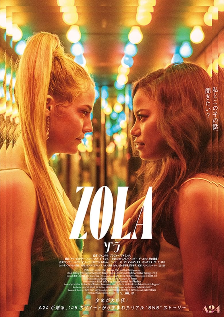 Zola ゾラ (2020)