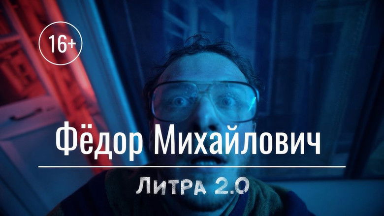Still image for Литра 2.0 season 1 episode 1: Episode 1