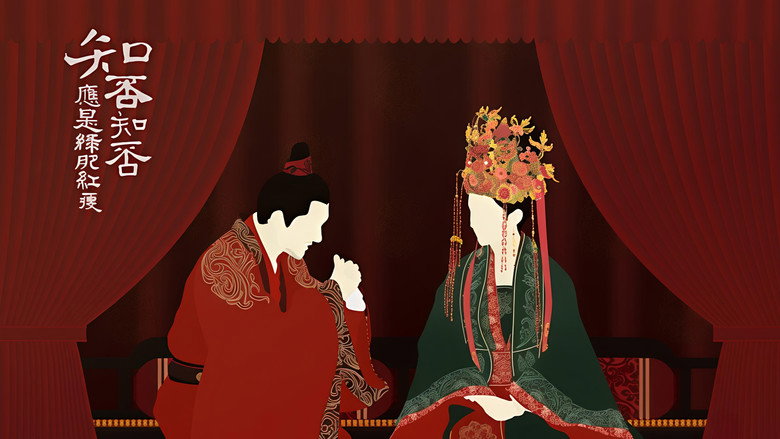 舟逢横祸 小蝶离府 still