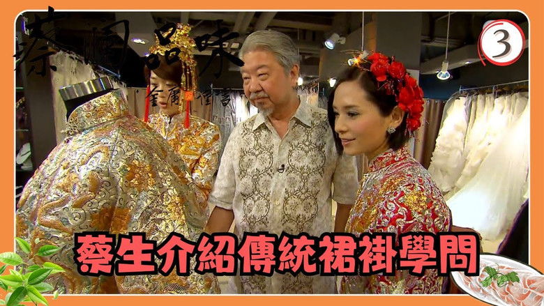 Still image for Chua San's Feast season 1 episode 3: Episode 3