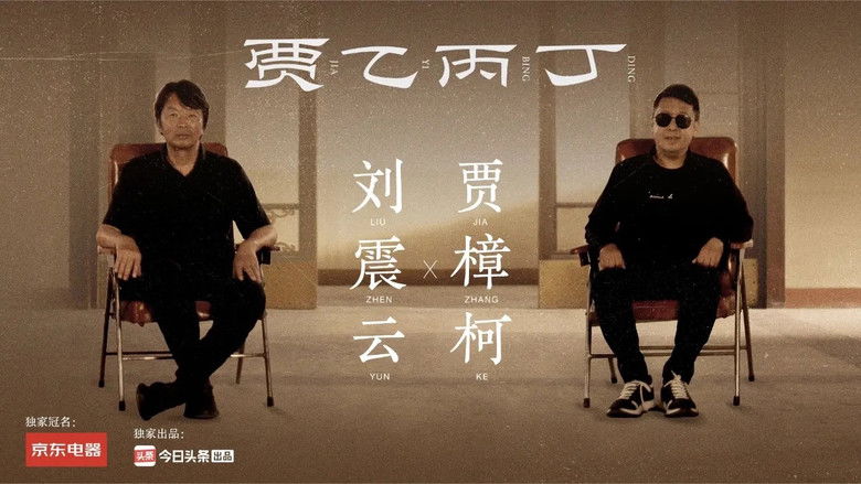 Still image for Jia's Talk season 1 episode 1: Episode 1