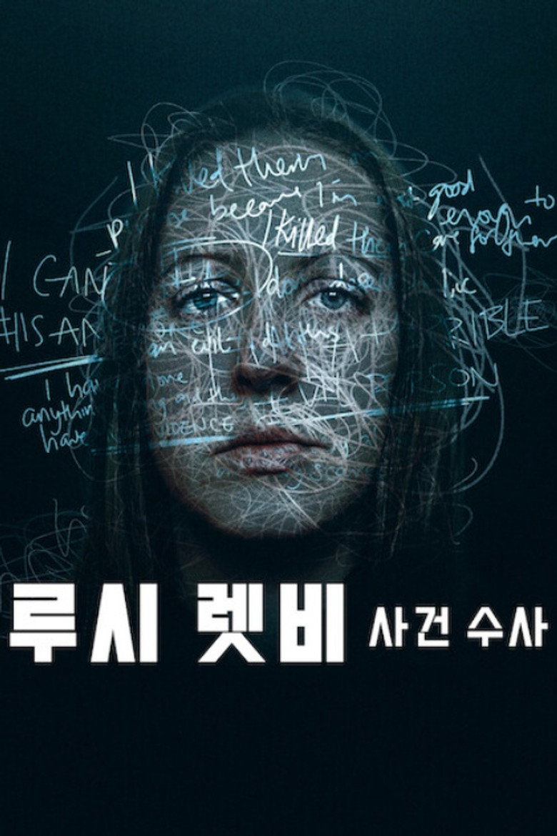 루시 렛비 사건 수사(The Investigation of Lucy Letby) poster