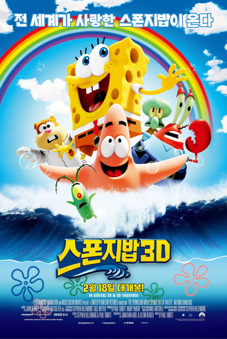 스폰지밥 3D(The SpongeBob Movie: Sponge Out of Water) poster
