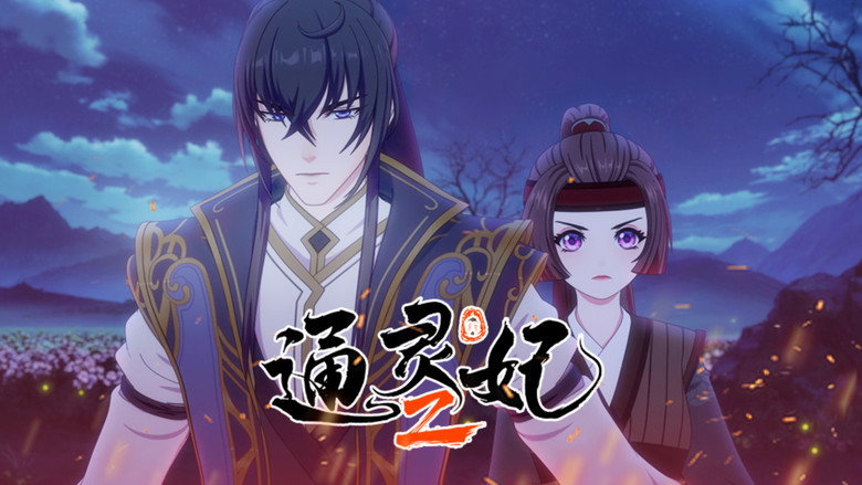 Still from 通灵妃 - ซีซัน 2 ตอน 15
