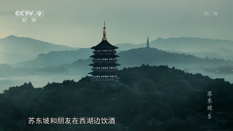 苏东坡 backdrop
