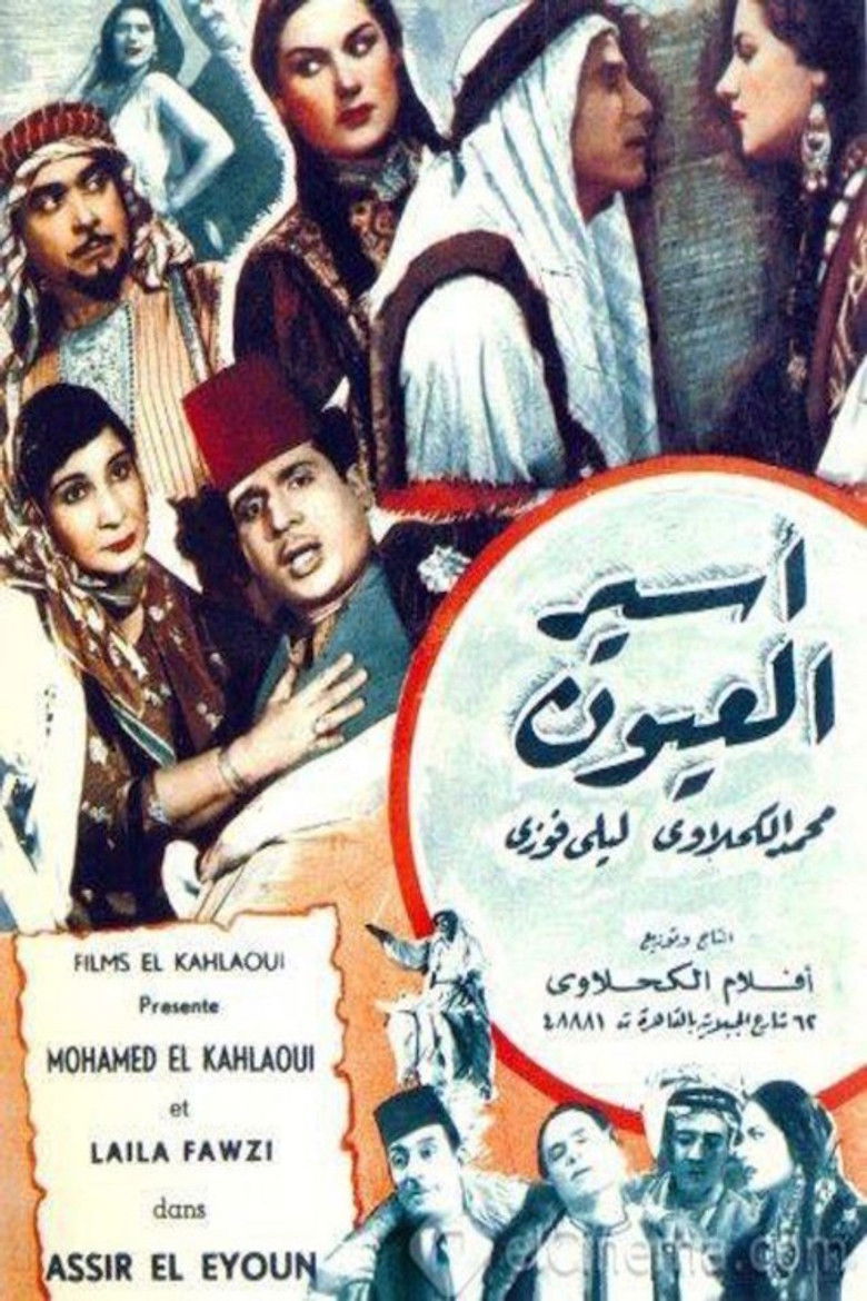 Imatge de أسير العيون