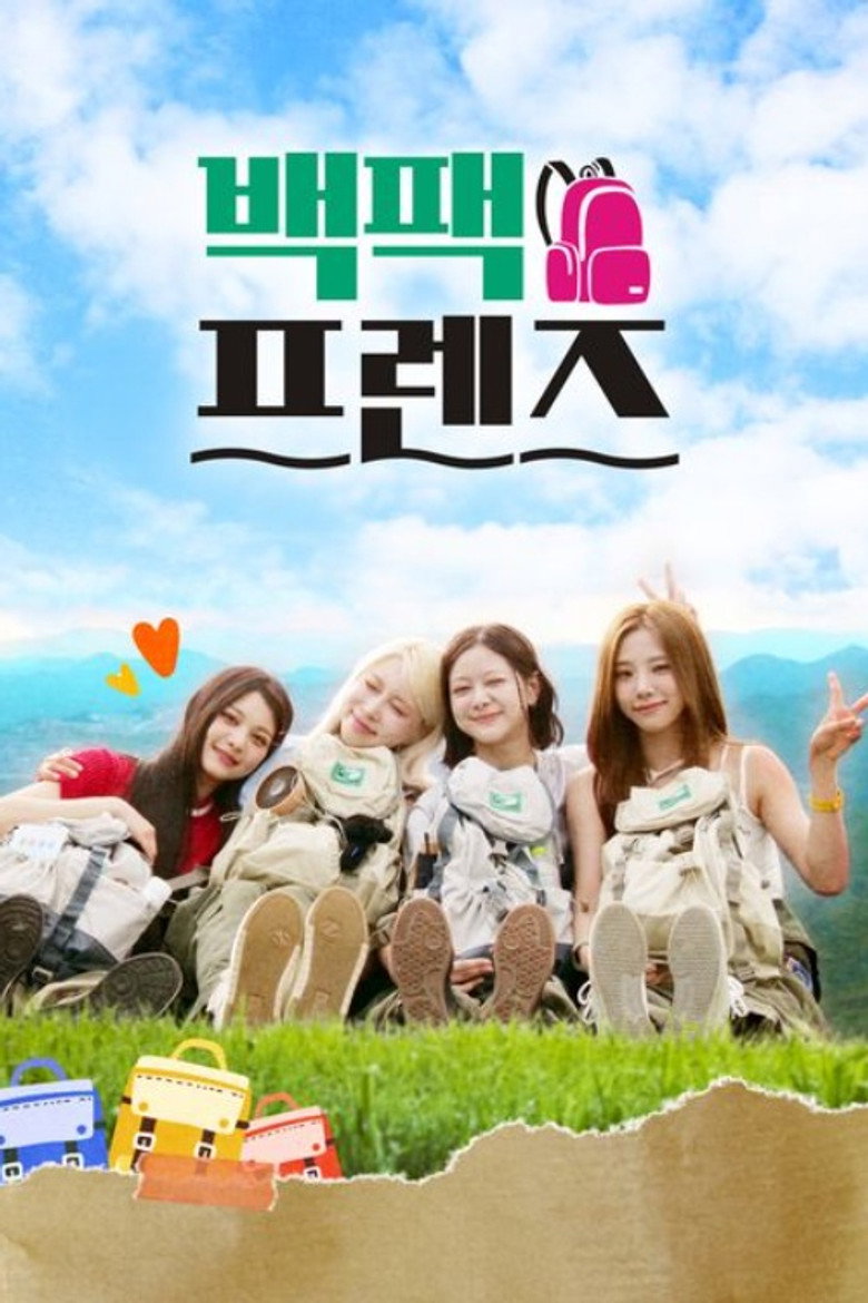 Official poster for 백팩프렌즈