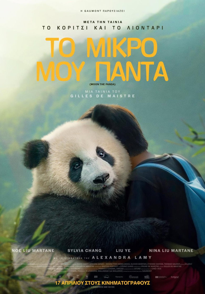 Το Μικρό μου Πάντα / Moon the Panda (2025)