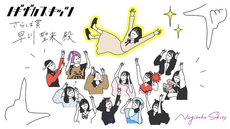 Still image for Nogizaka Skits season 1 episode 20: Episode 20