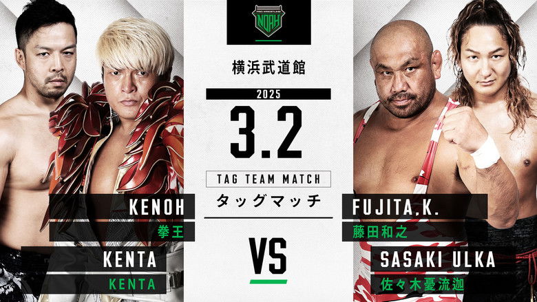 NOAH 25th Anniversary Memorial Voyage 2025 in Yokohama &#65374;NOAH Jr. Tag League 2025&#65374; (2025)