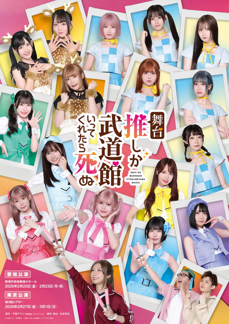 If My Favorite Pop Idol Made It to the Budokan, I Would Die