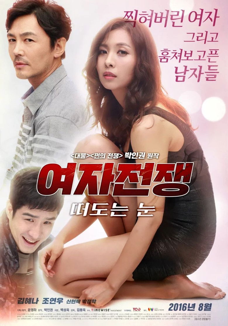 Imatge de 여자 전쟁: 떠도는 눈