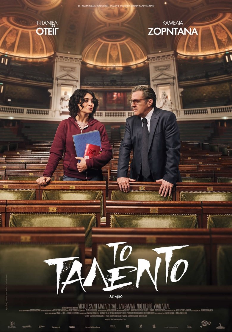 Το Ταλέντο (2017)
