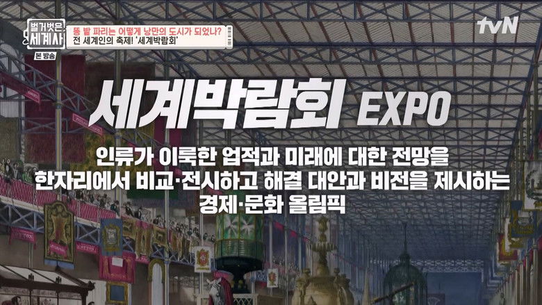 Still image for Seol Min-seok's Naked World History season 1 episode 96: Episode 96