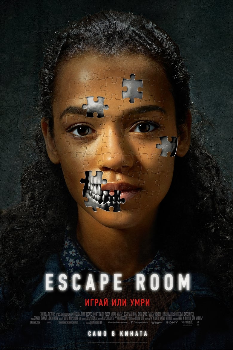 Escape Room: Играй или умри (2019)