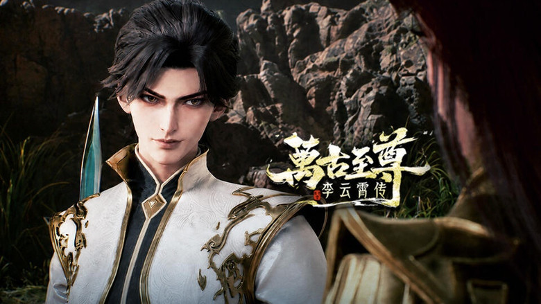 万古至尊:李云霄传 시즌 1 17화