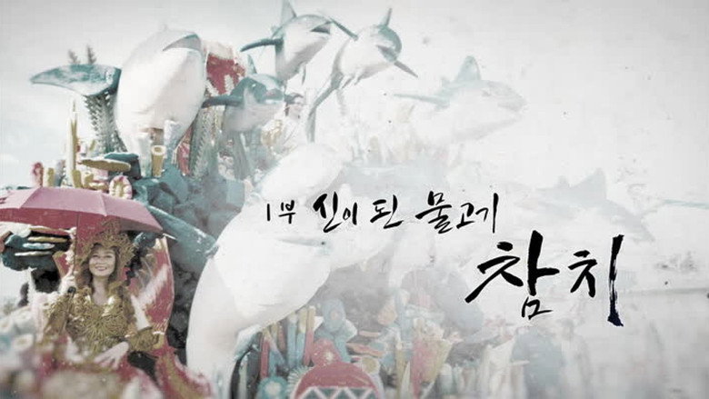 생선의 종말 Season 1 1화