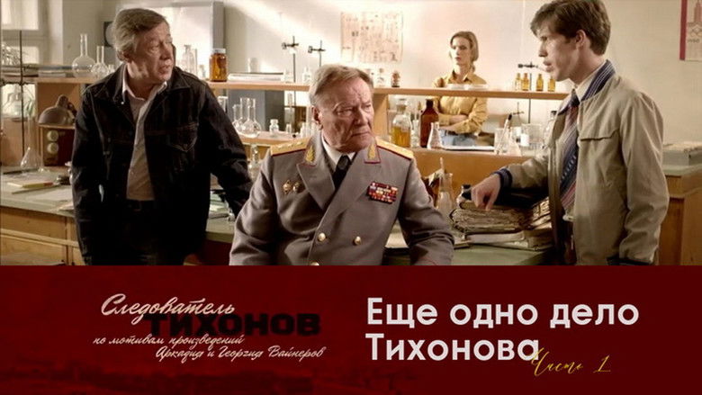 Still image for Investigator Tikhonov season 1 episode 19: Episode 19
