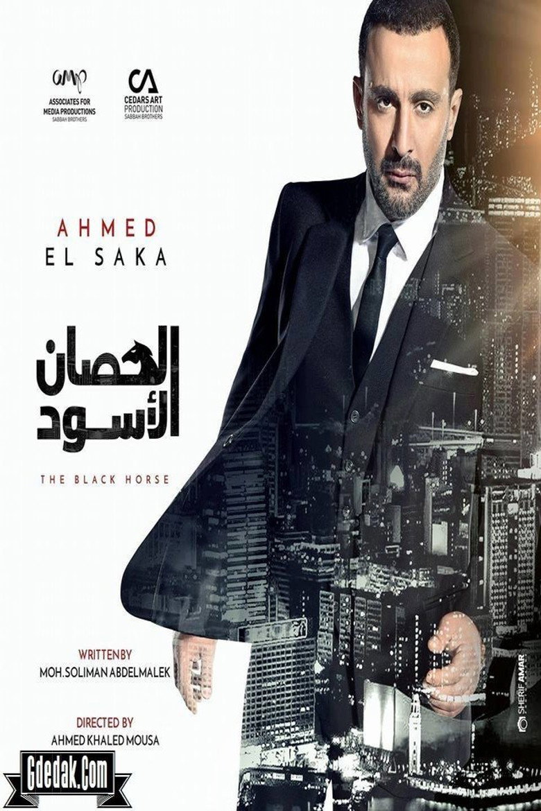 الحصان الاسود