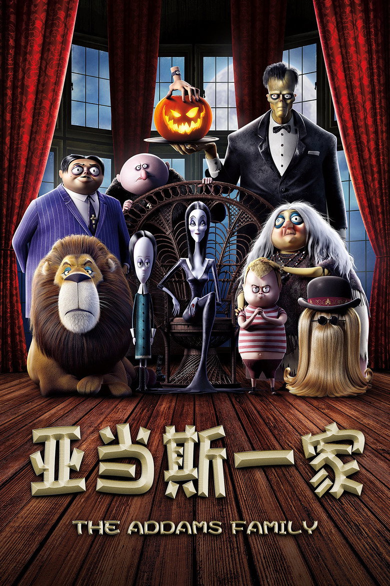 亚当斯一家 (2019)-123云盘·臻藏阁
