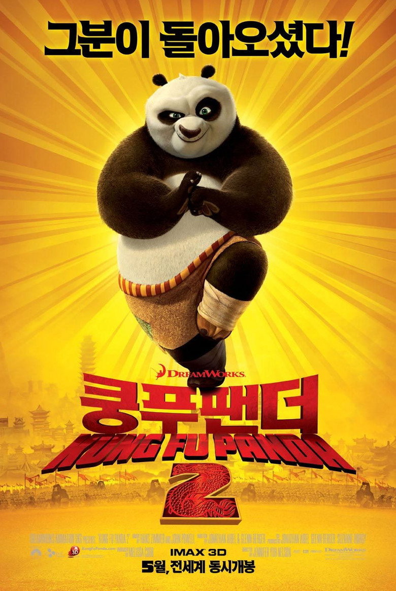 쿵푸팬더 2(Kung Fu Panda 2) poster