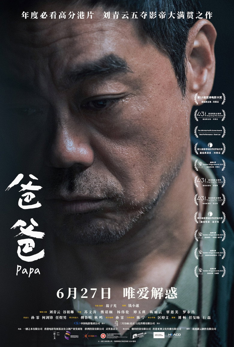 爸爸（2024）-光鸭·臻影社