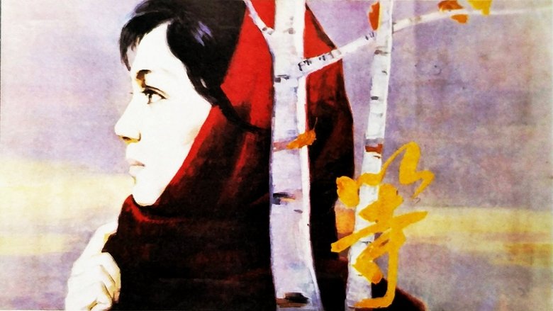 等 movie poster