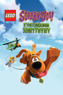 LEGO Scooby-Doo! Στοιχειωμένο Χόλιγουντ (2016)