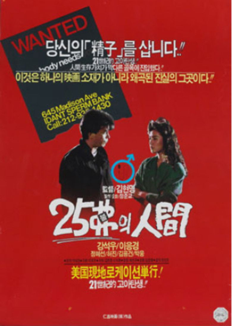 Imatge de 25불의 인간