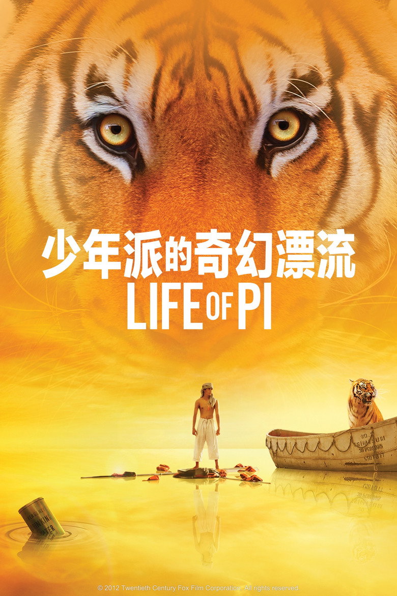 少年派的奇幻漂流 (2012)-123云盘·臻藏阁