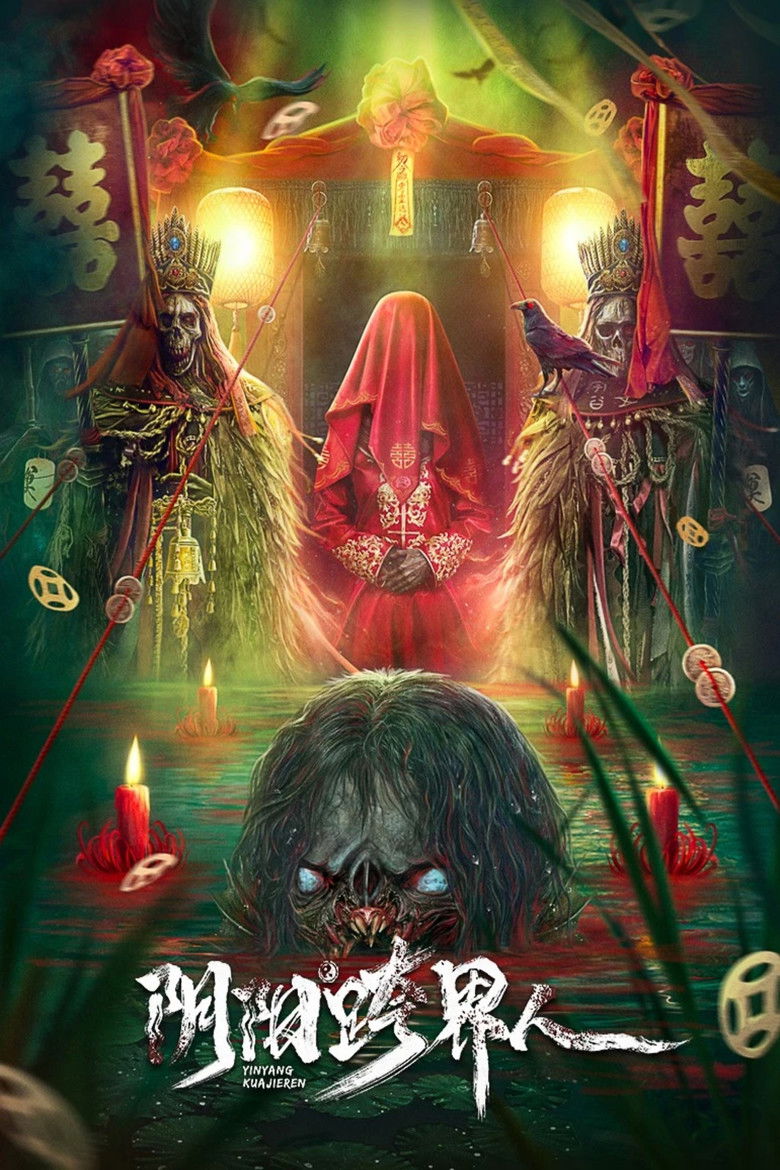 Imatge de 阴阳跨界人