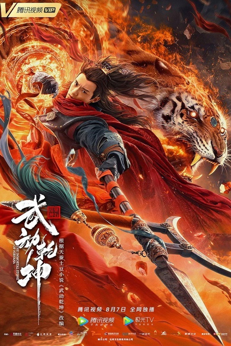 Imatge de 武动乾坤：涅槃神石