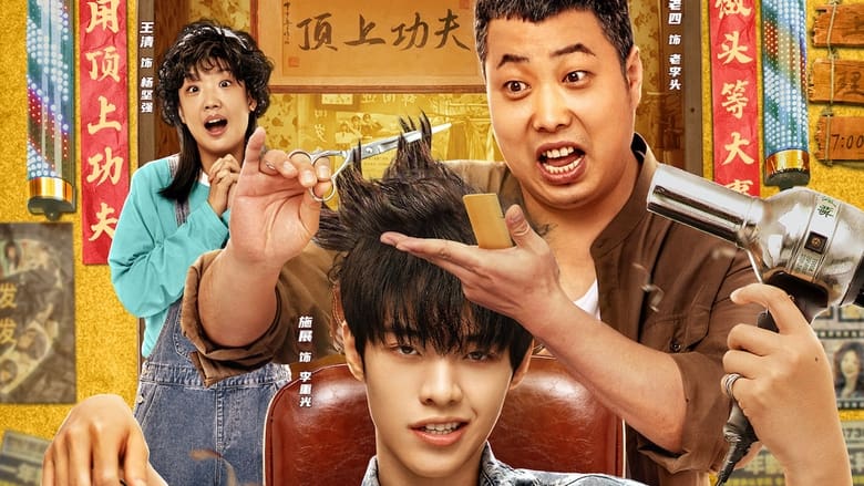 فيلم Kung Fu Hairdresser 2022 مترجم اون لاين