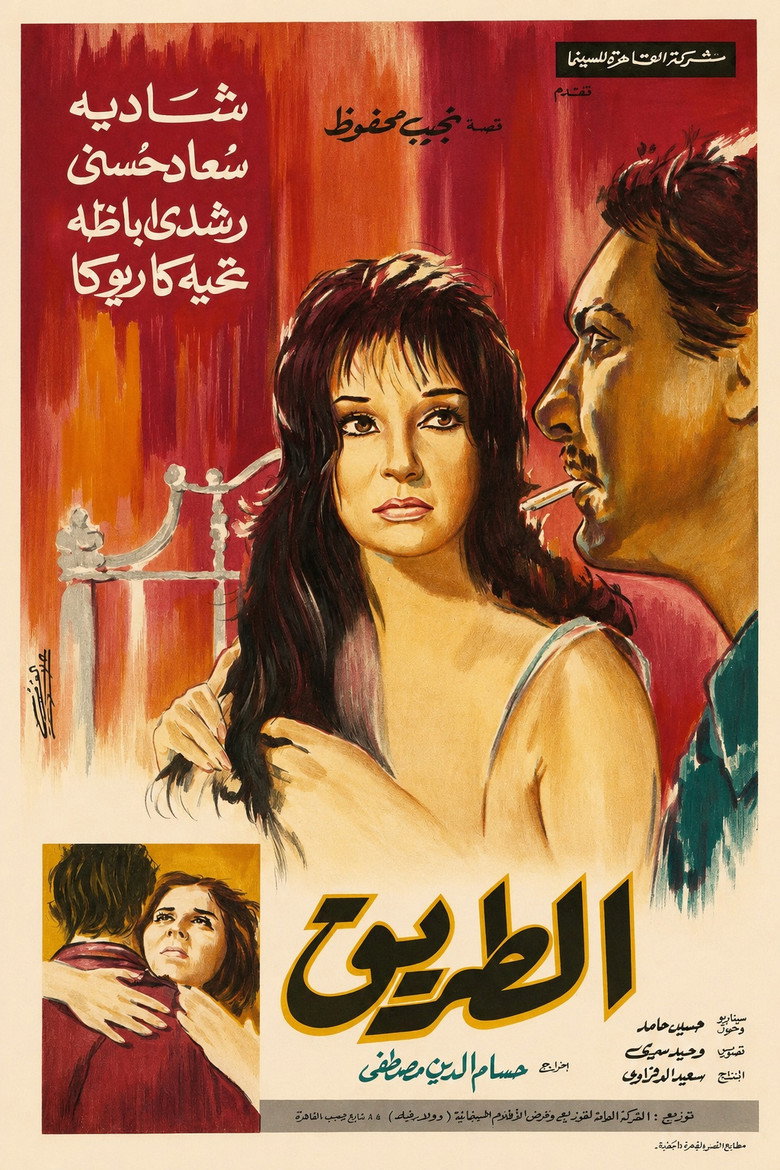 Imatge de الطريق