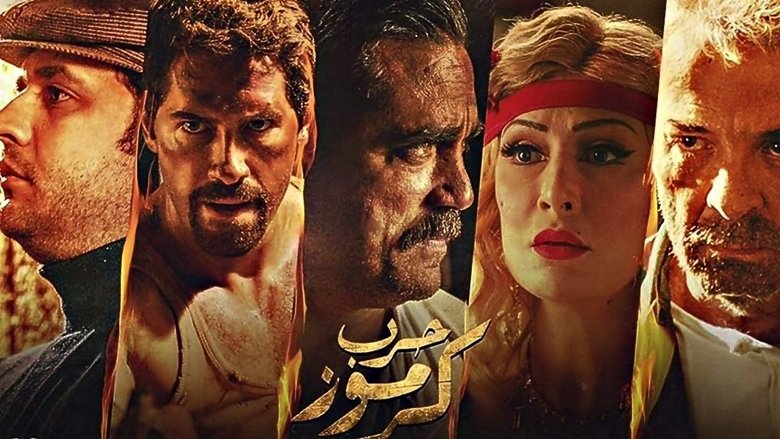 Karmouz War (2018)