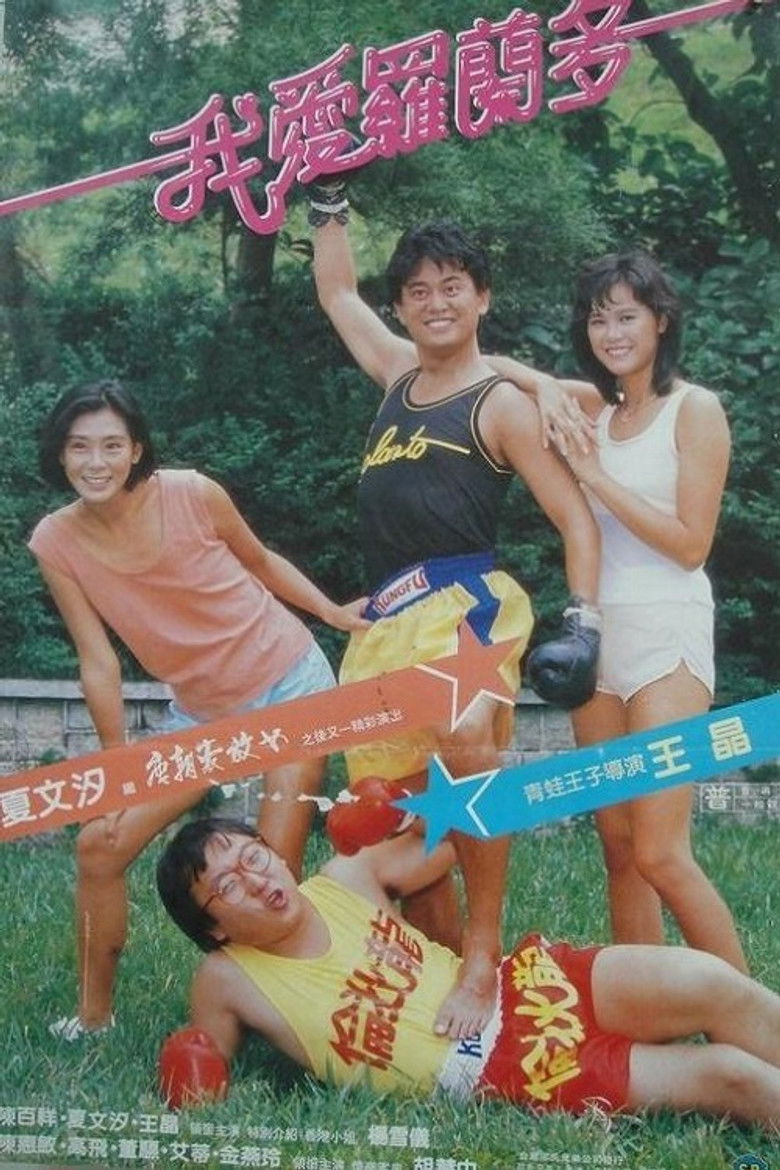 Imatge de 我愛羅蘭度