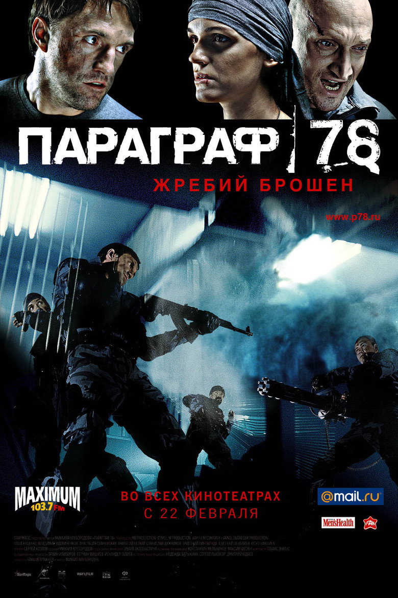 Постер коллекции Параграф 78 (Коллекция)