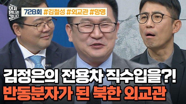 Still image for 이제 만나러 갑니다 season 1 episode 728: Episode 728