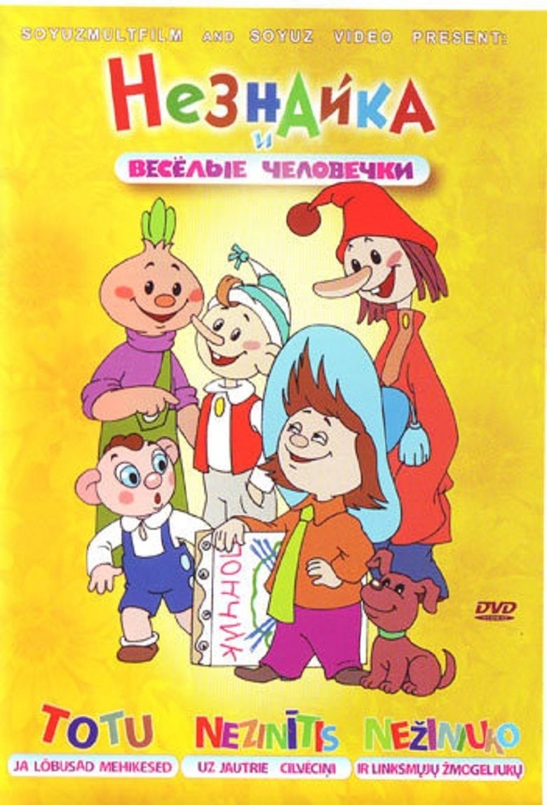 Незнайка и веселые человечки poster