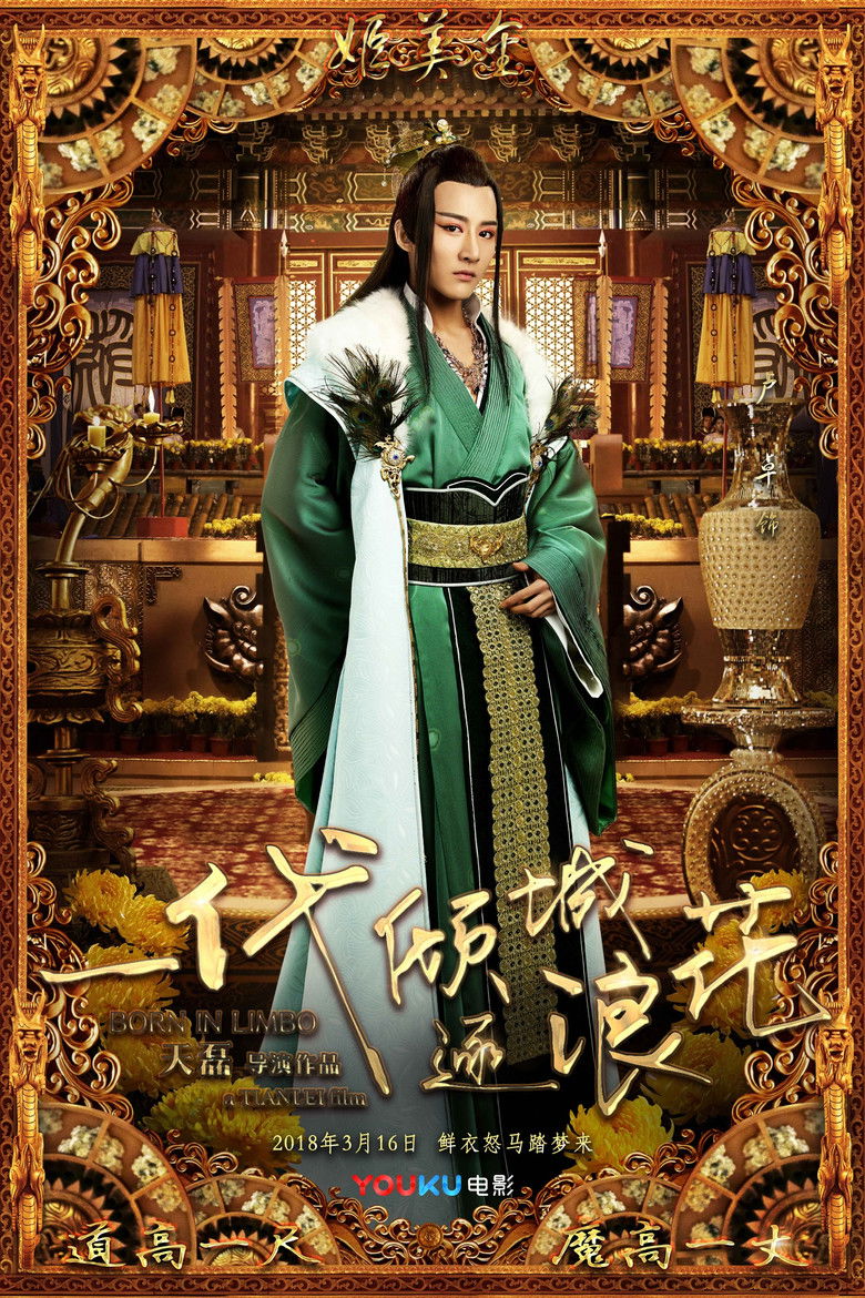 Imatge de 一代倾城逐浪花